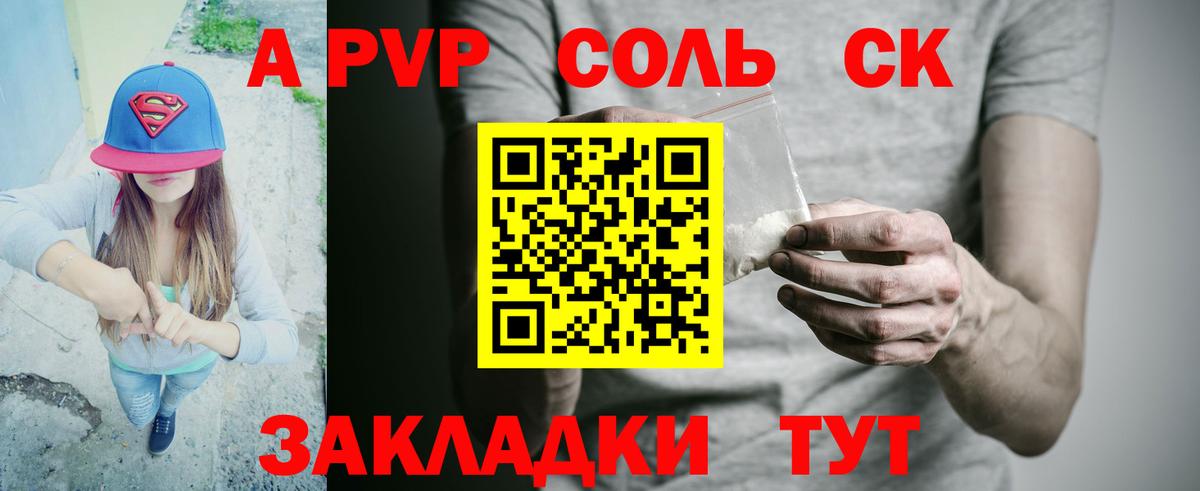 А ПВП Crystall Ржев