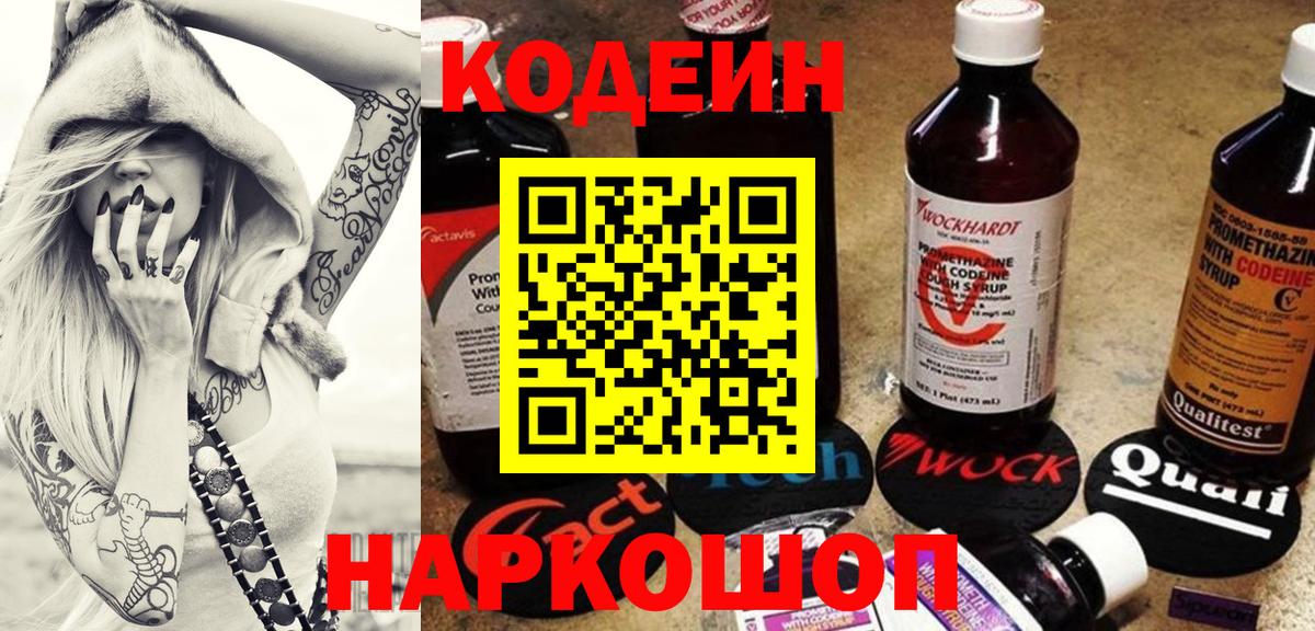 Кодеиновый сироп Lean напиток Lean (лин) Ржев