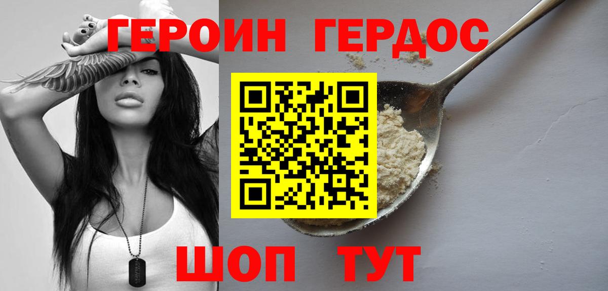 ГЕРОИН афганец Ржев
