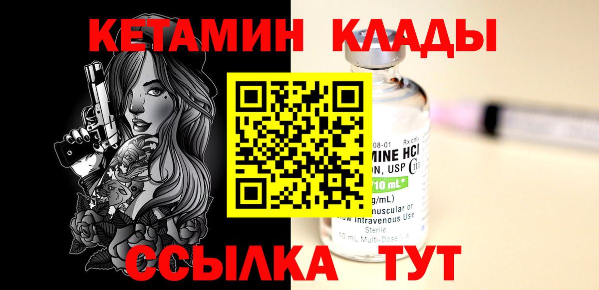 Ржев  КЕТАМИН VHQ  Вход с VPN  Кетамин ketamine 