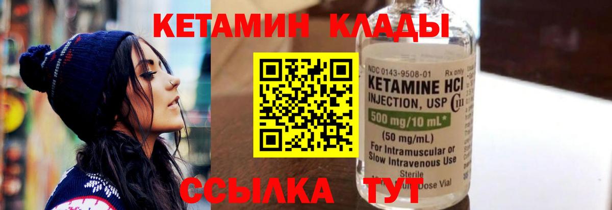 Кетамин VHQ Ржев